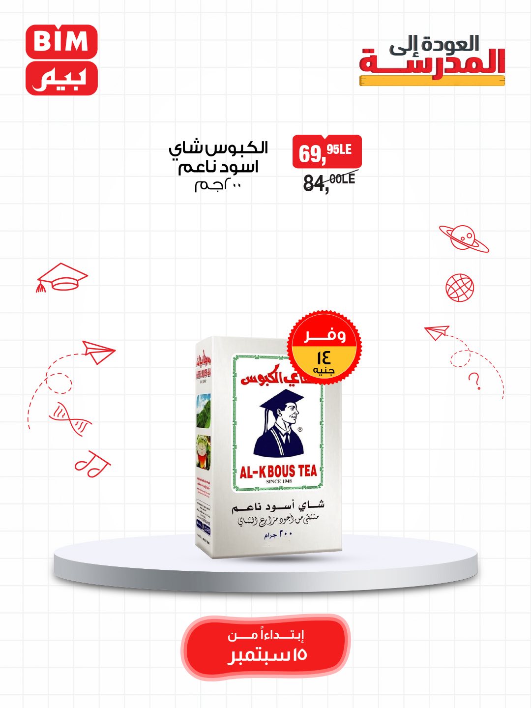 bim offers from 14sep to 2sep 2025 عروض بيم من 14 سبتمبر حتى 2 سبتمبر 2025 صفحة رقم 11